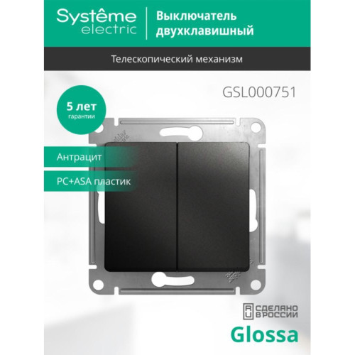 Выключатель двухклавишный/ GLOSSA выключатель двухклавишный сх.5 антрацит в рамку Выключатель двухклавишный/ GLOSSA выключатель двухклавишный сх.5 антрацит в рамку