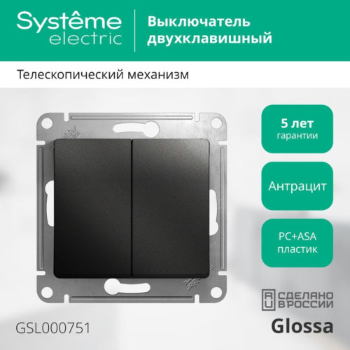 Выключатель двухклавишный/ GLOSSA выключатель двухклавишный сх.5 антрацит в рамку Выключатель двухклавишный/ GLOSSA выключатель двухклавишный сх.5 антрацит в рамку