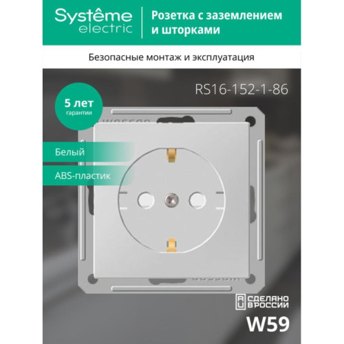 Розетка/ Розетка W59 скрытая, с заземлением, со шторками, 16А, механизм, белый