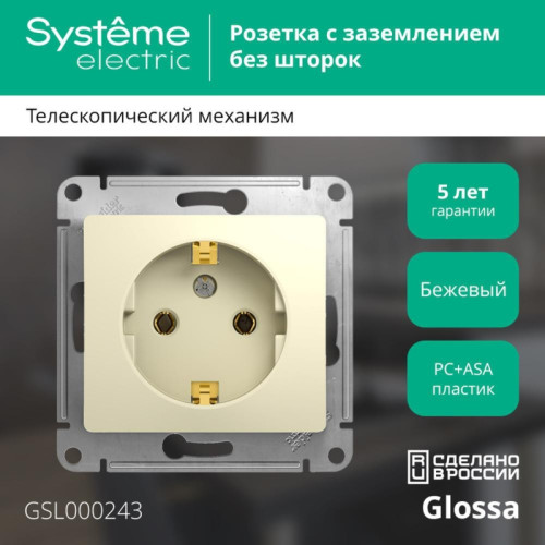 Розетка заземлением рамку бежевая/ GLOSSA розетка с заземлением в рамку бежевая