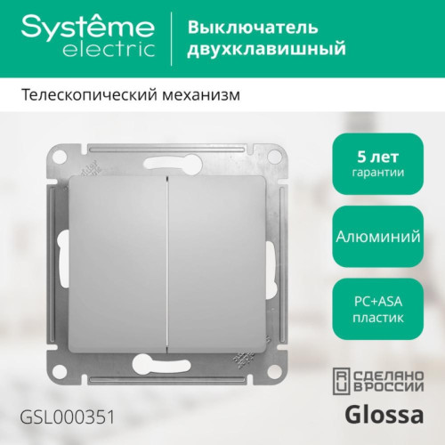 Выключатель двухклавишный рамку алюминий/ GLOSSA выключатель двухклавишный в рамку алюминий сх.5 Выключатель двухклавишный рамку алюминий/ GLOSSA выключатель двухклавишный в рамку алюминий сх.5