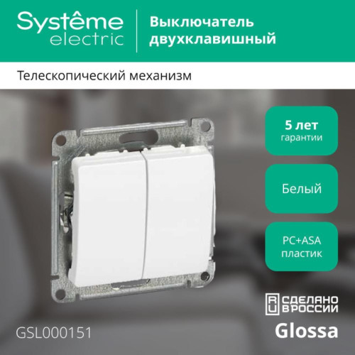 Выключатель двухклавишный рамку белый/ GLOSSA выключатель двухклавишный в рамку белый сх.5