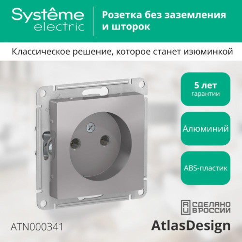 Розетка/ Розетка ATLASDESIGN без заземления 16А механизм алюминий Розетка/ Розетка ATLASDESIGN без заземления 16А механизм алюминий