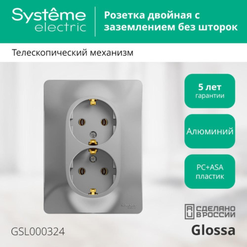 Розетка двойная заземлением сборе алюминий/ GLOSSA розетка двойная с заземлением в сборе алюминий