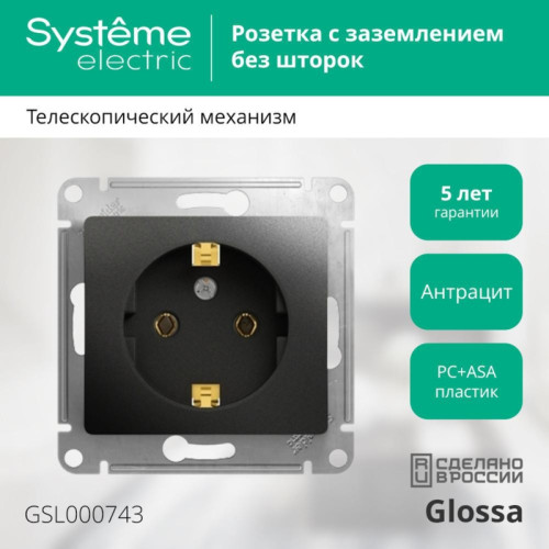 Розетка заземлением антрацит рамку/ GLOSSA розетка с заземлением антрацит в рамку