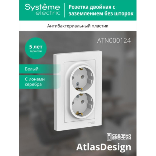 Розетка/ Розетка ATLASDESIGN двойная с заземлением 16А в сборе белый