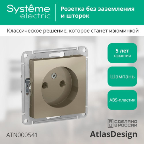 Розетка/ Розетка ATLASDESIGN без заземления 16А механизм шампань