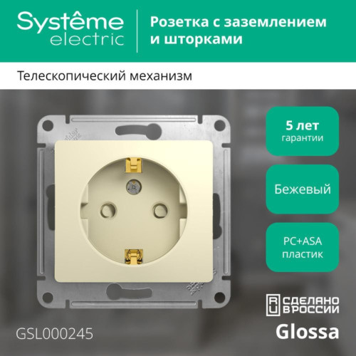 Розетка заземлением шторками рамку бежевая/ GLOSSA розетка с заземлением со шторками в рамку бежевая
