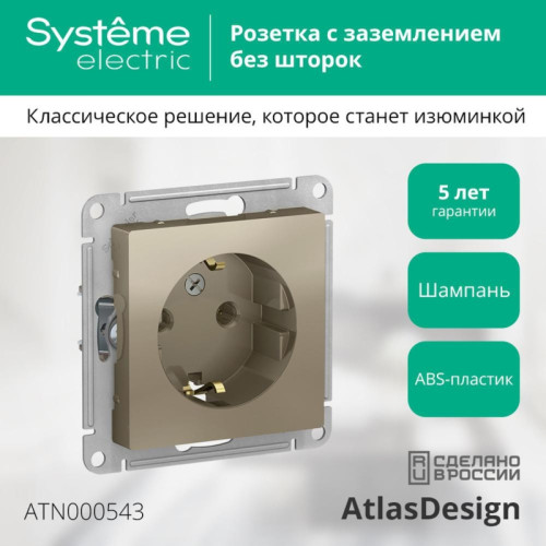 Розетка/ Розетка ATLASDESIGN с заземлением 16А механизм шампань Розетка/ Розетка ATLASDESIGN с заземлением 16А механизм шампань