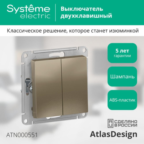 Выключатель двухклавишный/ Выключатель двухклавишный ATLASDESIGN схема 5 10АХ механизм шампань
