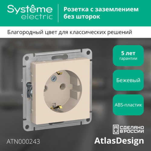 Розетка/ Розетка ATLASDESIGN с заземлением 16А механизм бежевый Розетка/ Розетка ATLASDESIGN с заземлением 16А механизм бежевый