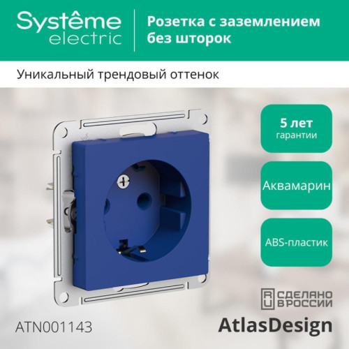 ATLASDESIGN РОЗЕТКА с заземлением без шторок, 16А, механизм, АКВАМАРИН ATLASDESIGN РОЗЕТКА с заземлением без шторок, 16А, механизм, АКВАМАРИН