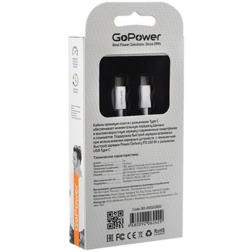 Кабель/ Кабель GoPower GP10TT-100W Type-C (m)-Type-C (m) 1.0м 100W белый (1/200/800)