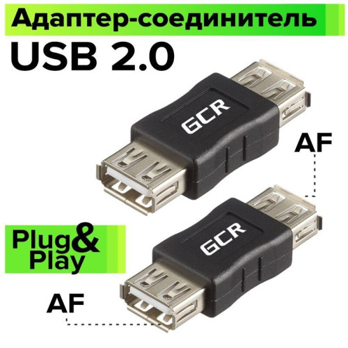 Адаптер соединитель USB 2.0 GCR GC-UAF2AF USB AF / USB AF, пакет