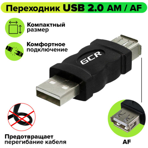 GCR Переходник USB 2.0 AM / AF, GC-UAM2AF