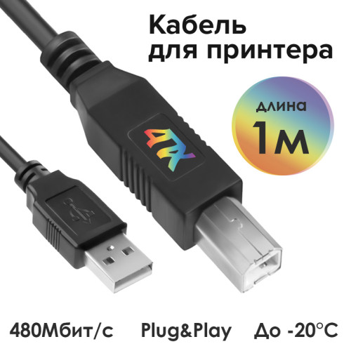 Кабель 1.0m USB 2.0, AM/BM, черный