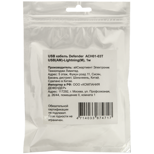 Defender USB кабель ACH01-03T USB(AM)-Lightning(M), 1м