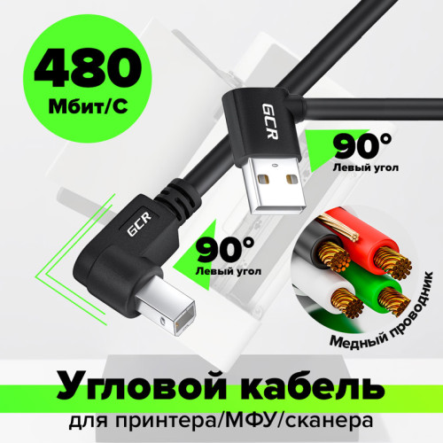 GCR PRO Кабель 1.0m USB 2.0 AM/BM угловой левый, черный, 28/24 AWG, экран,  морозостойкий, GCR-57343