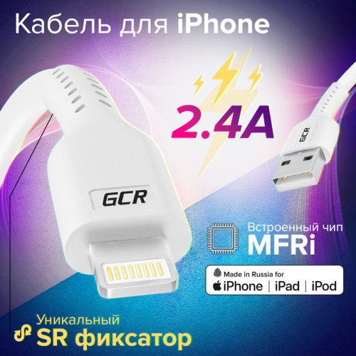 GCR Кабель 1.0m USB AM/Lightning - поддержка всех IOS, MFi, белый, GCR-54251