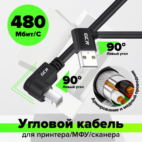 GCR Кабель 1.5m USB AM угловой левый/BM угловой левый, черный