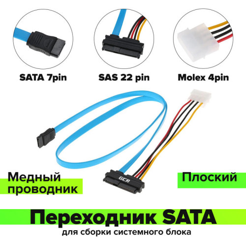 Greenconnect Комплект SATA-кабелей GC- ST303, 7pin / SAS 29 pin / Molex 4pin, пакет