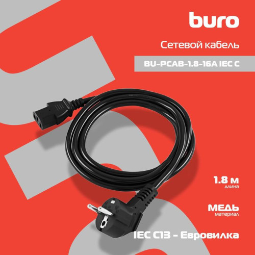 Кабель Buro BU-PCAB-1.8-16A IEC C13 Евровилка 1.8м [BU-PCAB-1.8-16A]