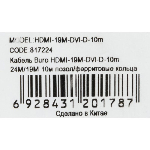 Кабель Buro HDMI (m) DVI-D (m) 10м (HDMI-19M-DVI-D-10M) феррит.кольца черный [HDMI-19M-DVI-D-10M]