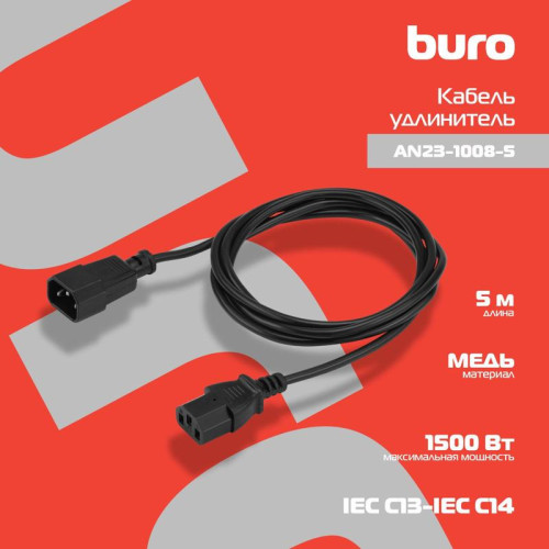Кабель-удлинитель Buro AN23-1008-5 IEC C13 IEC C14 5м черный [AN23-1008-5]