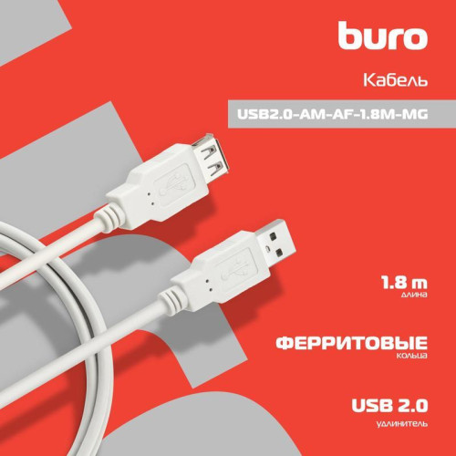 Кабель Buro USB A(m) USB A(f) 1.8м (USB2.0-AM-AF-1.8M-MG) феррит.кольца серый [USB2.0-AM-AF-1.8M-MG]