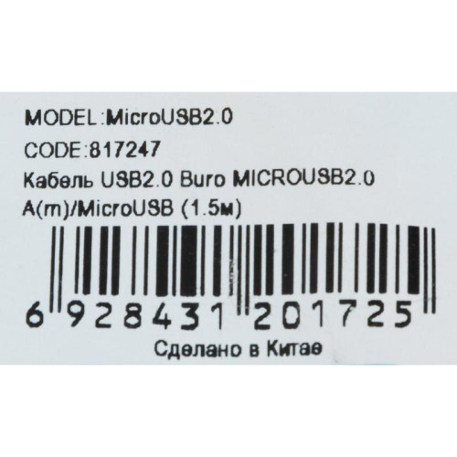 Кабель Buro MICROUSB2.0 USB (m)-micro USB (m) 1.5м черный [MICROUSB2.0]