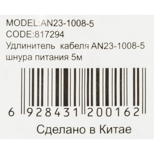Кабель-удлинитель Buro AN23-1008-5 IEC C13 IEC C14 5м черный [AN23-1008-5]