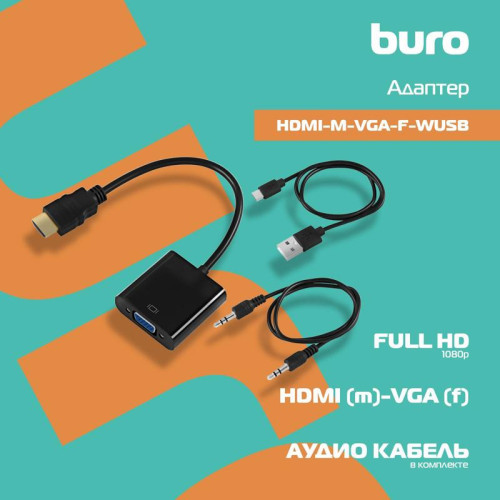 Переходник Buro HDMI-M-VGA-F-WUSB HDMI (m) VGA (f) 0.1м [HDMI-M-VGA-F-WUSB]