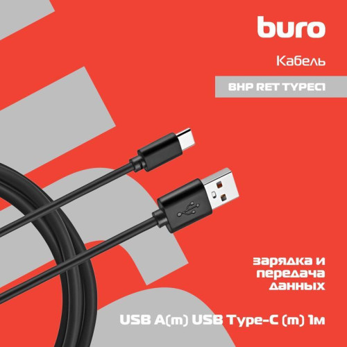 Кабель Buro BHP RET TYPEC1 BL USB (m)-USB Type-C (m) 1м черный [BHP RET TYPEC1 BL]