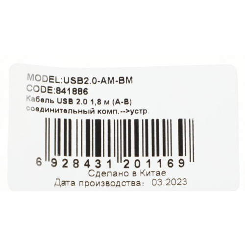 Кабель Ningbo USB A(m) USB B(m) 1.8м (USB2.0-AM-BM) [USB2.0-AM-BM]