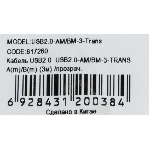 Кабель Buro USB2.0-AM/BM-3-TRANS USB A(m) USB B(m) 3м прозрачный [USB2.0-AM/BM-3-TRANS]