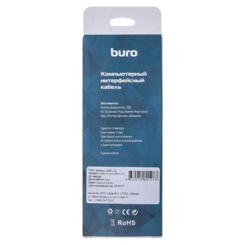 Кабель Buro USB A(m) USB A(m) 3м (BHP RET USB_AM30) серый (блистер) [BHP RET USB_AM30]