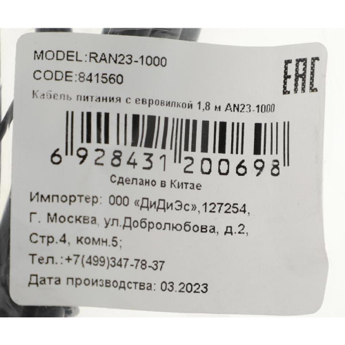 Кабель Ningbo RAN23-1000 Евровилка IEC C13 1.8м черный [RAN23-1000]