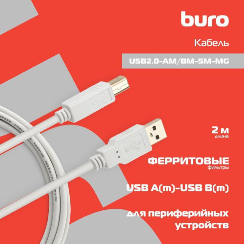 Кабель Buro USB A(m) USB B(m) 5м (USB2.0-AM/BM-5M-MG) феррит.кольца [USB2.0-AM/BM-5M-MG]