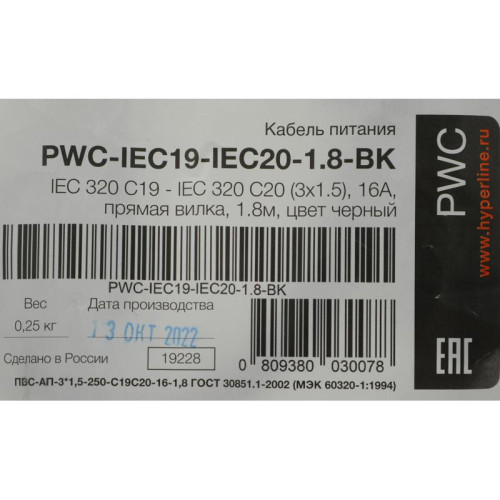 Шнур питания Hyperline PWC-IEC19-IEC20-1.8-BK C19-C20 проводник.:3x1.5мм2 1.8м 250В 16А (упак.:1шт) черный Шнур питания Hyperline PWC-IEC19-IEC20-1.8-BK C19-C20 проводник.:3x1.5мм2 1.8м 250В 16А (упак.:1шт) черный