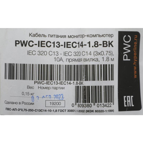 Шнур питания Hyperline PWC-IEC13-IEC14-1.8-BK C13-С14 проводник.:3x0.75мм2 1.8м 250В 10А (упак.:1шт) черный Шнур питания Hyperline PWC-IEC13-IEC14-1.8-BK C13-С14 проводник.:3x0.75мм2 1.8м 250В 10А (упак.:1шт) черный