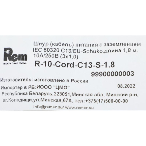 Шнур питания Rem R-10-Cord-C13-S-1.8 C13-Schuko проводник.:3x1мм2 1.8м 220В 10А (упак.:1шт) черный