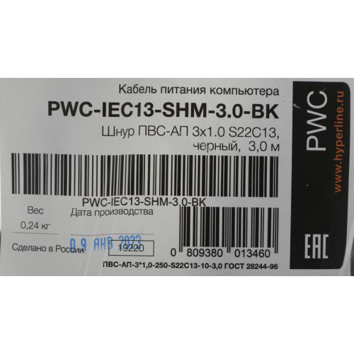 Шнур питания Hyperline PWC-IEC13-SHM-3.0-BK C13-Schuko проводник.:3x1.0мм2 3м 250В 10А (упак.:1шт) черный