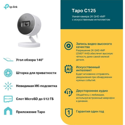 Камера видеонаблюдения IP TP-Link Tapo C125 Wi-Fi 2.45-2.45мм цв. корп.:белый Камера видеонаблюдения IP TP-Link Tapo C125 Wi-Fi 2.45-2.45мм цв. корп.:белый