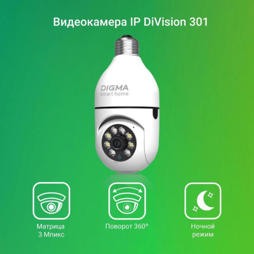Камера видеонаблюдения IP Digma DiVision 301 Wi-Fi 3.6-3.6мм цв. корп.:белый (DV301) Камера видеонаблюдения IP Digma DiVision 301 Wi-Fi 3.6-3.6мм цв. корп.:белый (DV301)