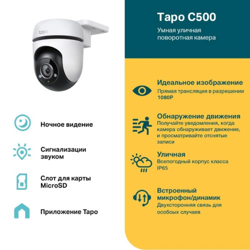 Камера/ Outdoor Pan/Tilt Security Wi-Fi Camera SPEC: 1080p (1920*1080), 2.4 GHz, Horizontal 360