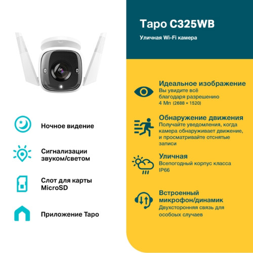 Камера/ Outdoor Security Wi-Fi Camera