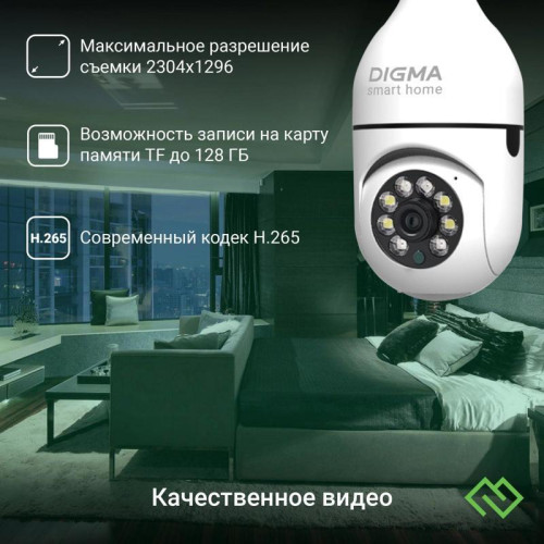 Камера видеонаблюдения IP Digma DiVision 301 Wi-Fi 3.6-3.6мм цв. корп.:белый (DV301) Камера видеонаблюдения IP Digma DiVision 301 Wi-Fi 3.6-3.6мм цв. корп.:белый (DV301)