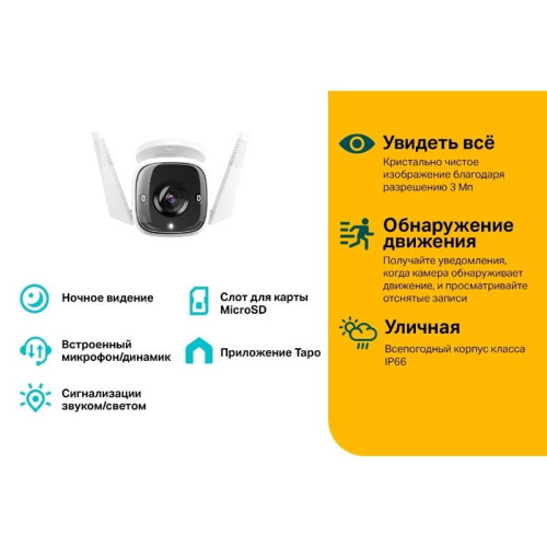 Камера/ 3MP indoor & outdoor IP camera, 30m Night Vision, IP66, 2-way Audio, supports Micro SD card