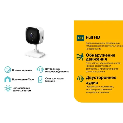 Камера/ 1080P indoor IP camera, Night Vision, Motion Detection, 2-way Audio, one Micro SD card slot