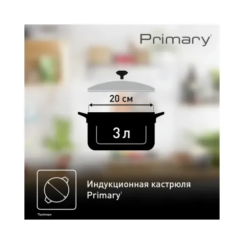 Кастрюля Tefal/ Кастрюля PRIMARY 20 с крышкой, материал: нержавеющая сталь